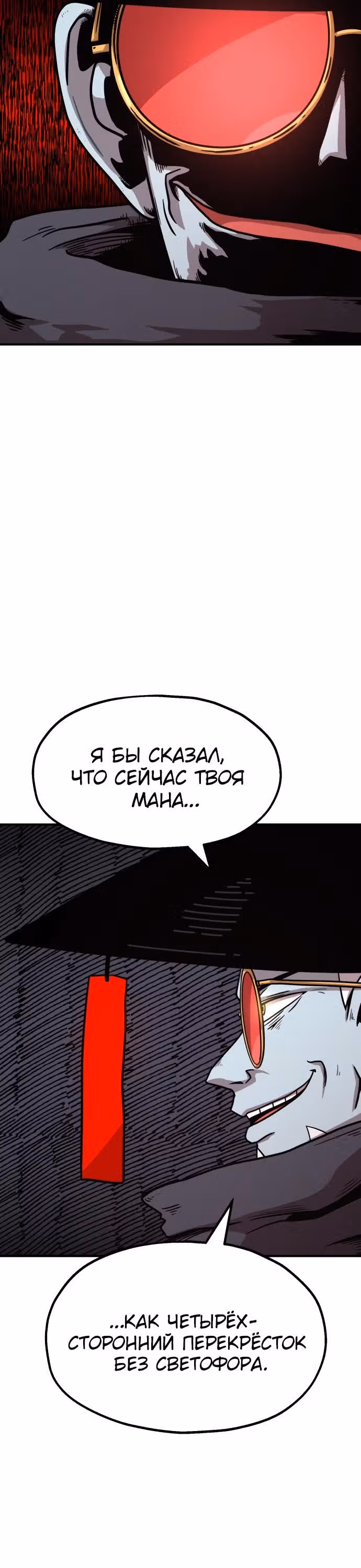 Охотник Подземки — Том 1 · Глава 39, страница 12