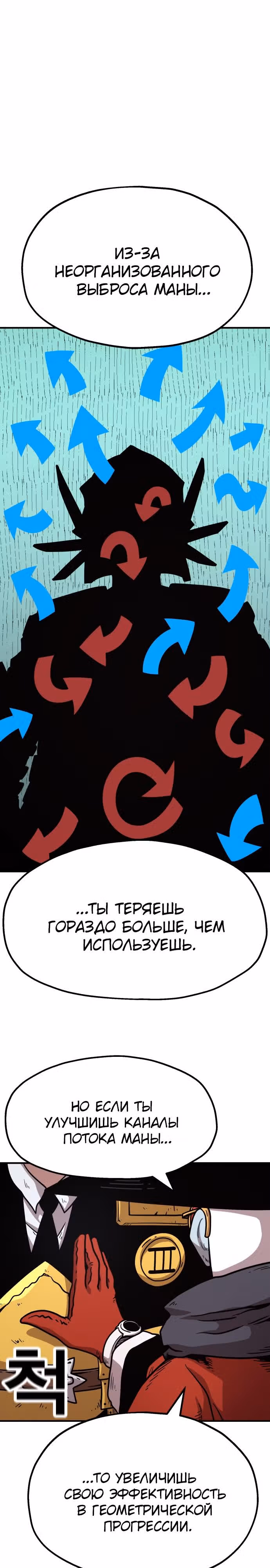 Охотник Подземки — Том 1 · Глава 39, страница 14
