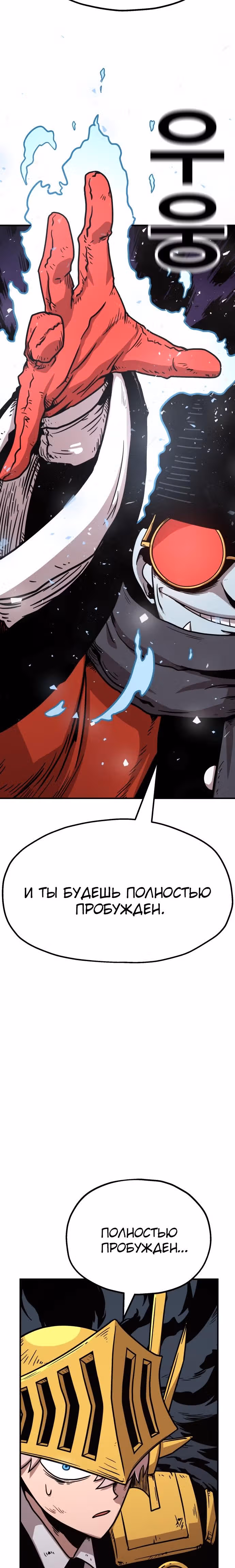 Охотник Подземки — Том 1 · Глава 39, страница 15