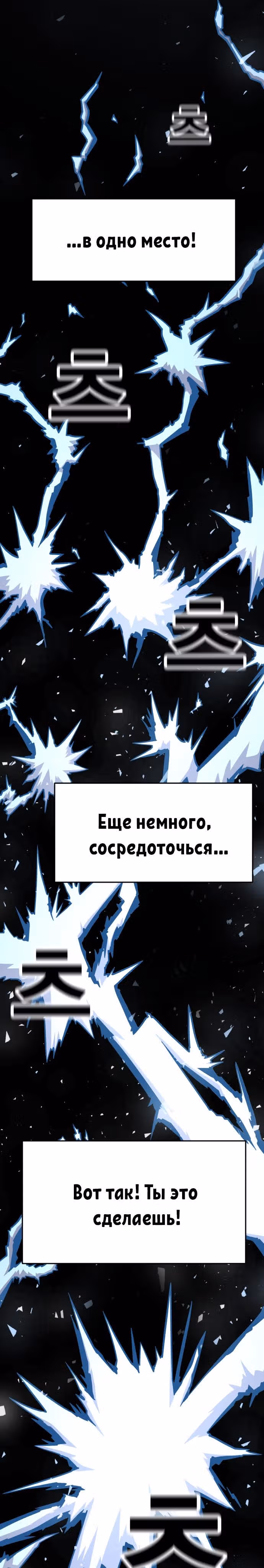 Охотник Подземки — Том 1 · Глава 39, страница 26