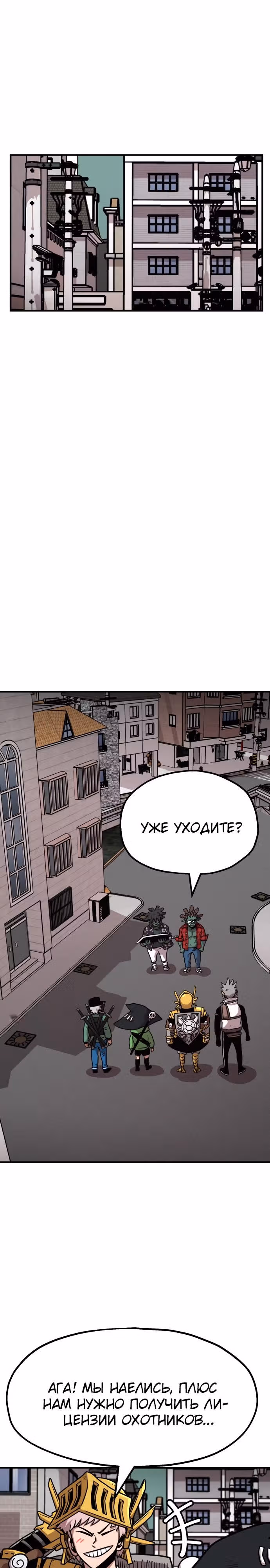 Охотник Подземки — Том 1 · Глава 39, страница 44