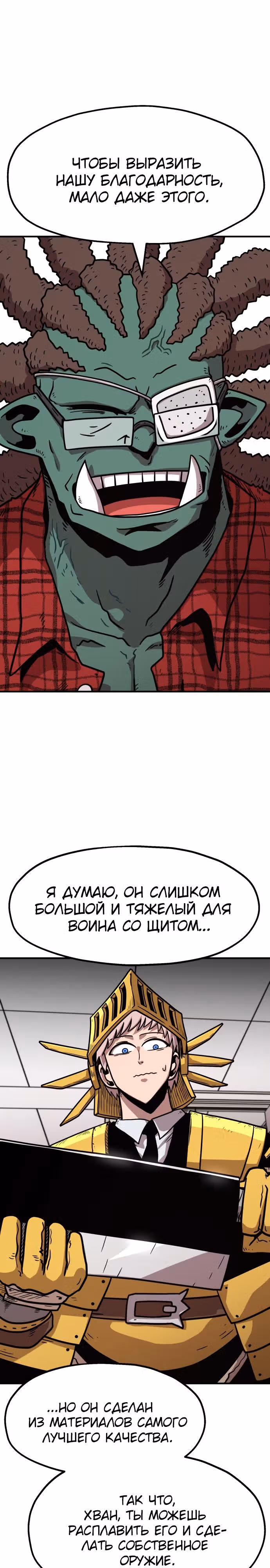 Охотник Подземки — Том 1 · Глава 39, страница 48