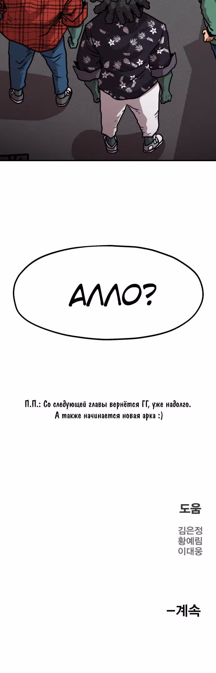 Охотник Подземки — Том 1 · Глава 39, страница 55