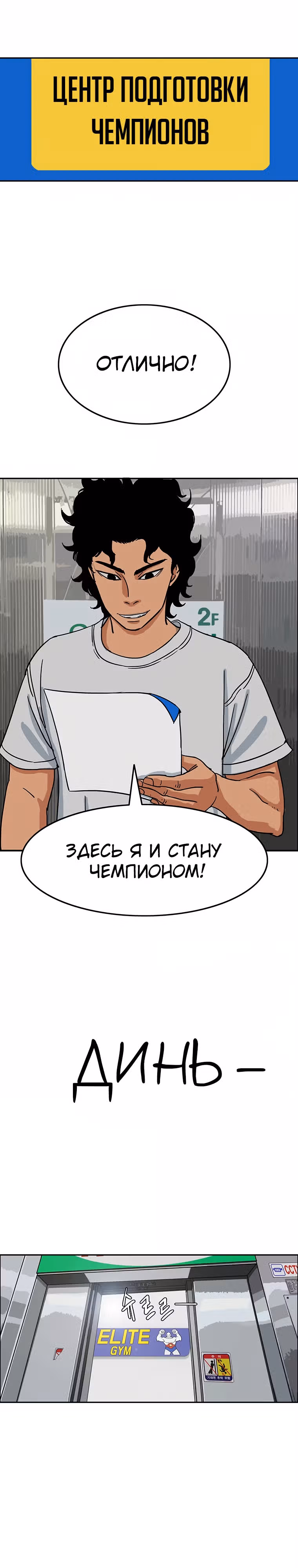 Новичок — Том 1 · Глава 2, страница 3