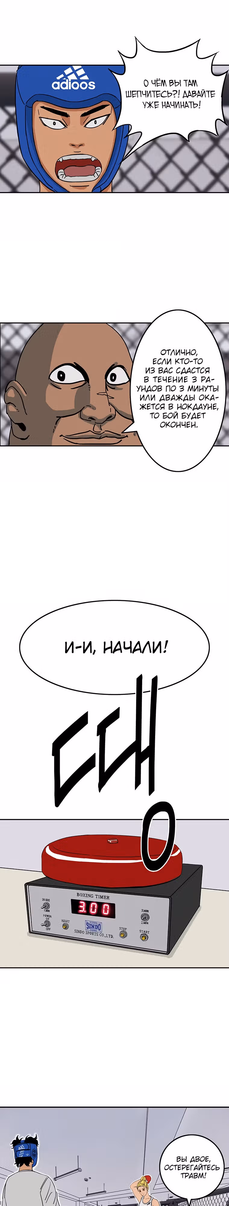 Новичок — Том 1 · Глава 2, страница 21