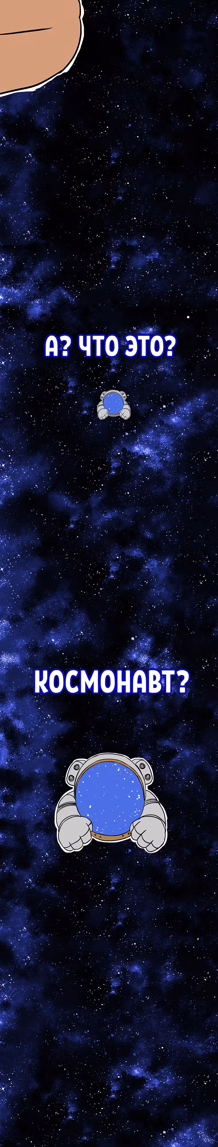 Новичок — Том 1 · Глава 2, страница 41