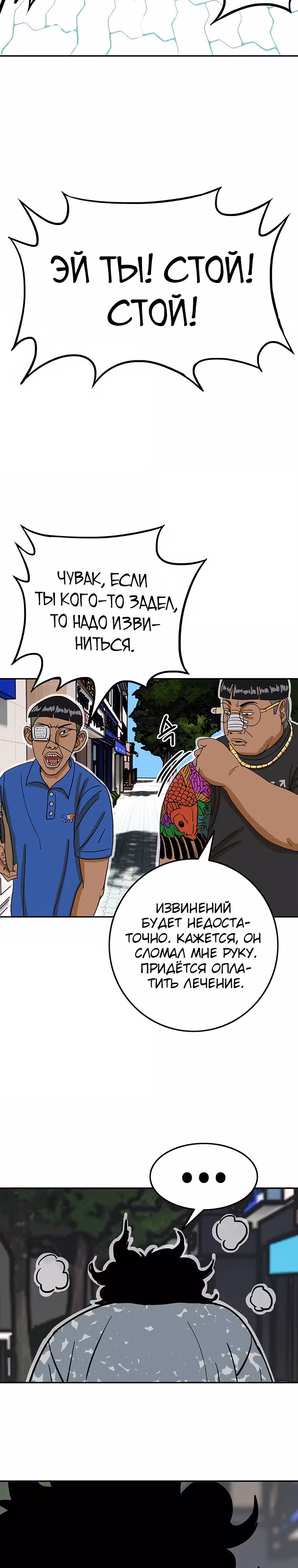 Новичок — Том 1 · Глава 2, страница 48