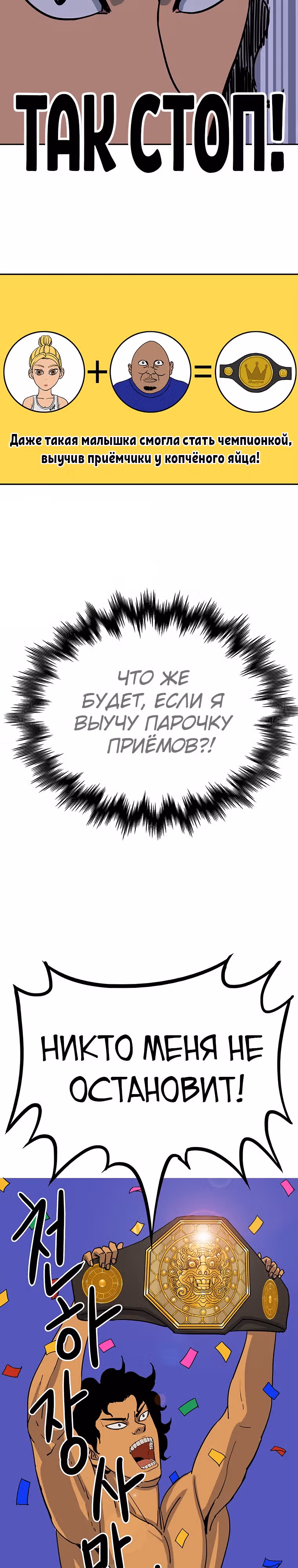 Новичок — Том 1 · Глава 2, страница 53