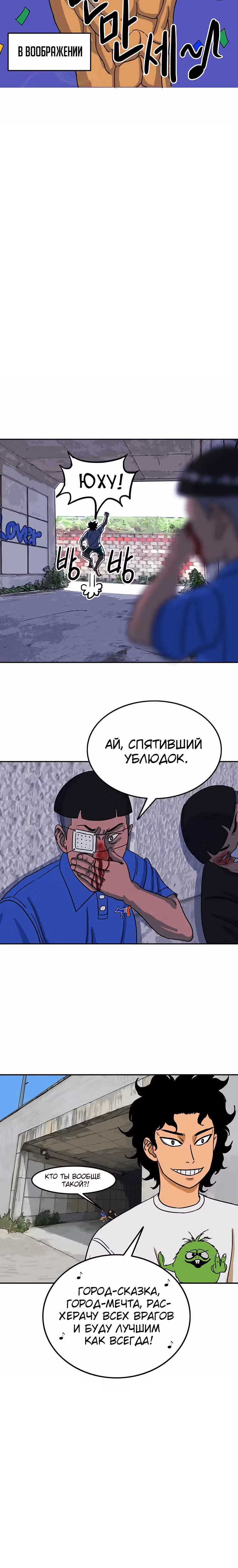 Новичок — Том 1 · Глава 2, страница 54