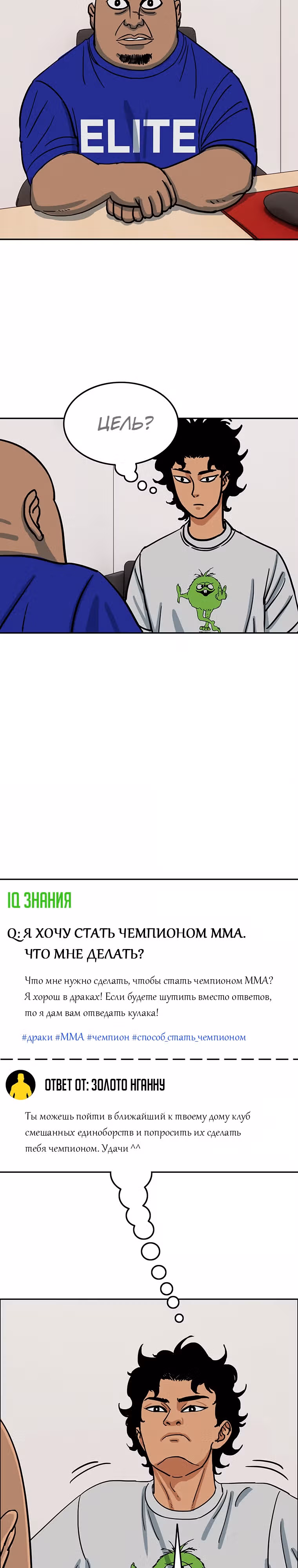 Новичок — Том 1 · Глава 2, страница 10
