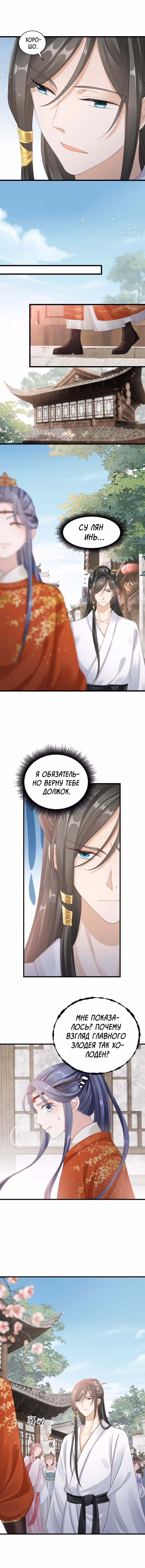 Спасти злодея — Том 1 · Глава 34, страница 3