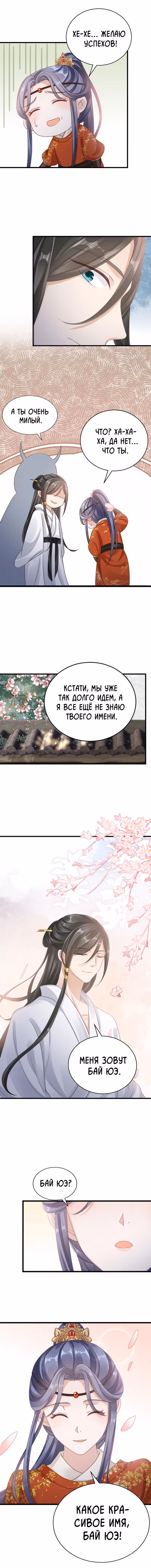 Спасти злодея — Том 1 · Глава 34, страница 5