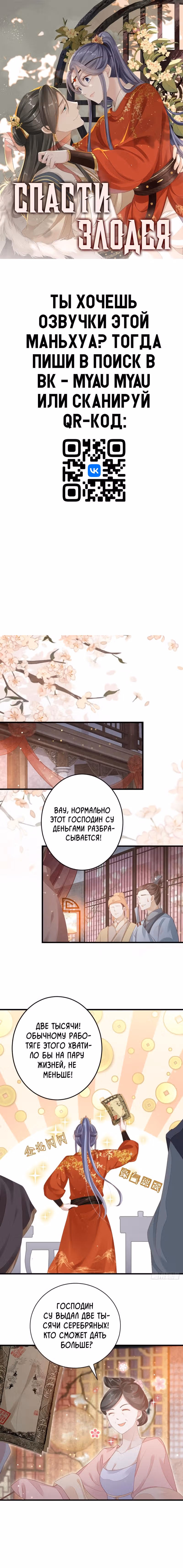 Спасти злодея — Том 1 · Глава 33, страница 1
