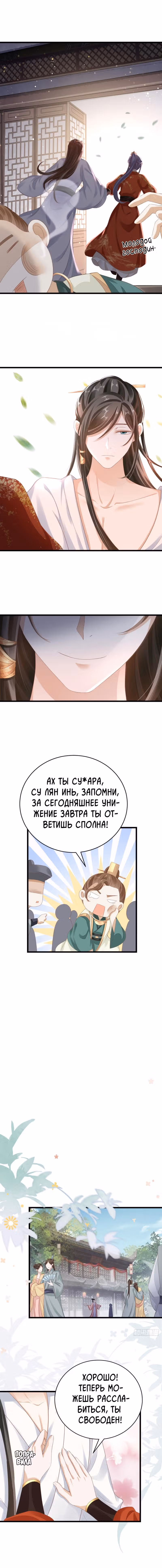 Спасти злодея — Том 1 · Глава 33, страница 5