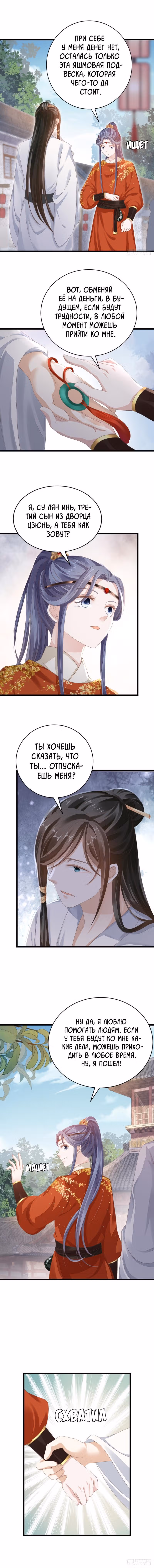 Спасти злодея — Том 1 · Глава 33, страница 6