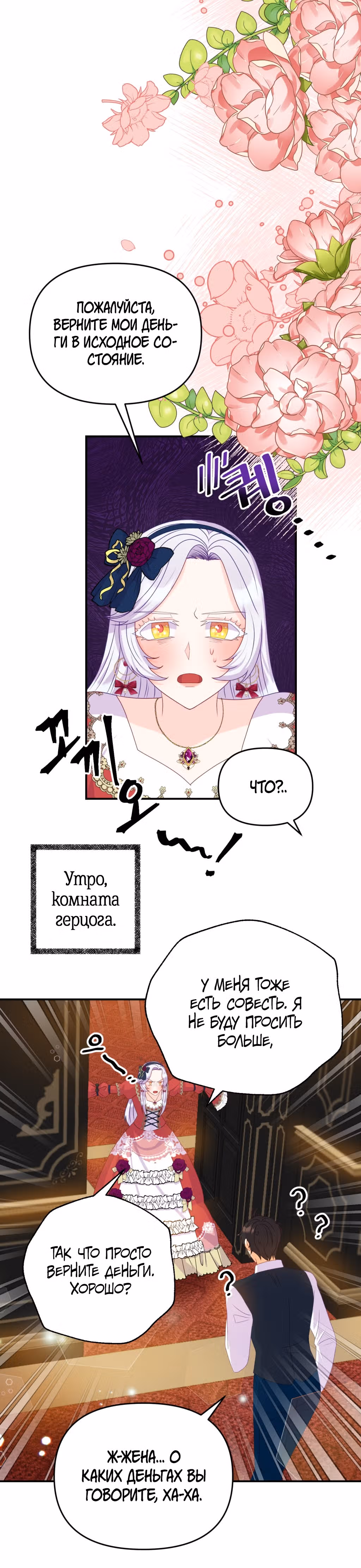 Ночное укрощение герцога-оборотня — Том 1 · Глава 12, страница 14