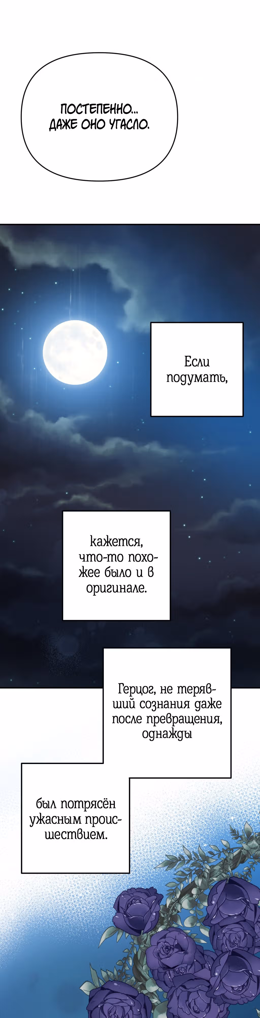 Ночное укрощение герцога-оборотня — Том 1 · Глава 12, страница 20