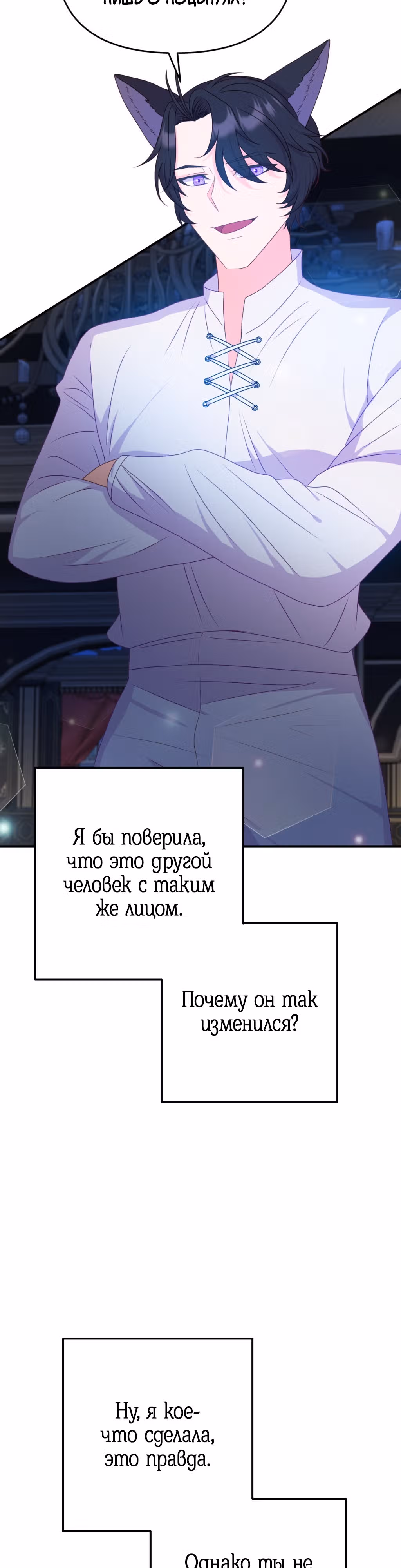 Ночное укрощение герцога-оборотня — Том 1 · Глава 12, страница 3