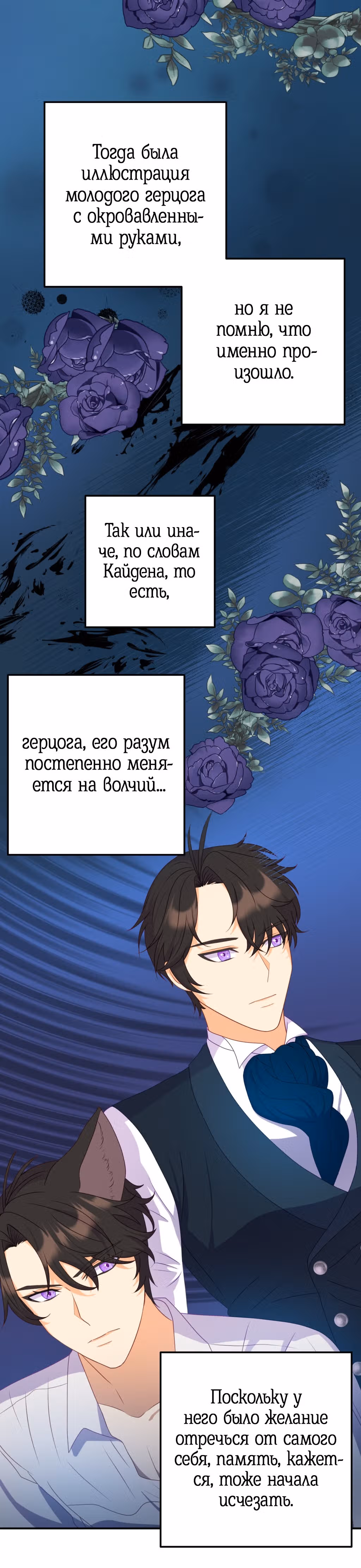 Ночное укрощение герцога-оборотня — Том 1 · Глава 12, страница 21