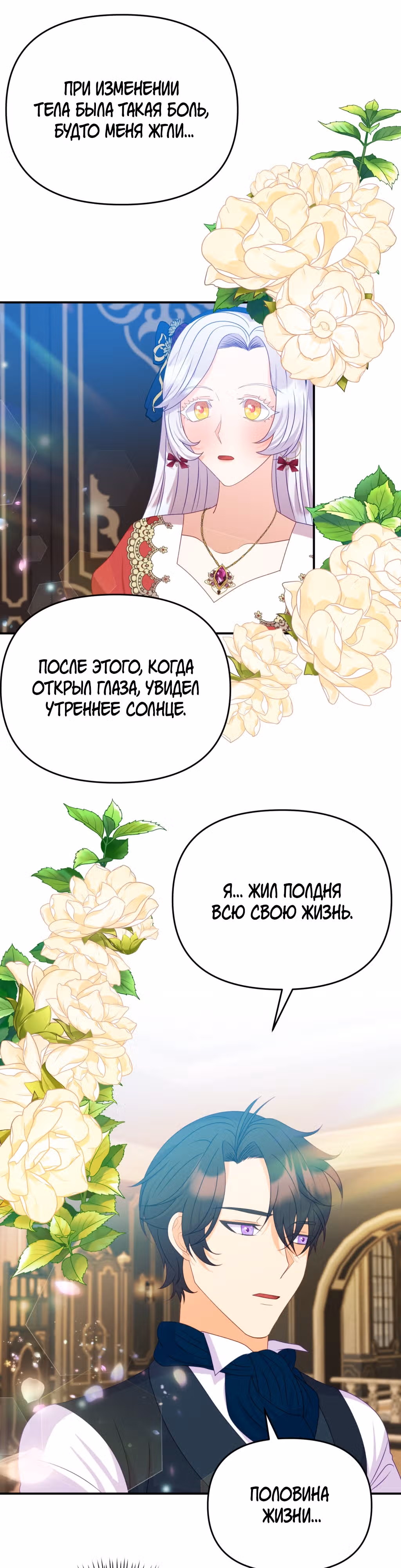 Ночное укрощение герцога-оборотня — Том 1 · Глава 12, страница 22