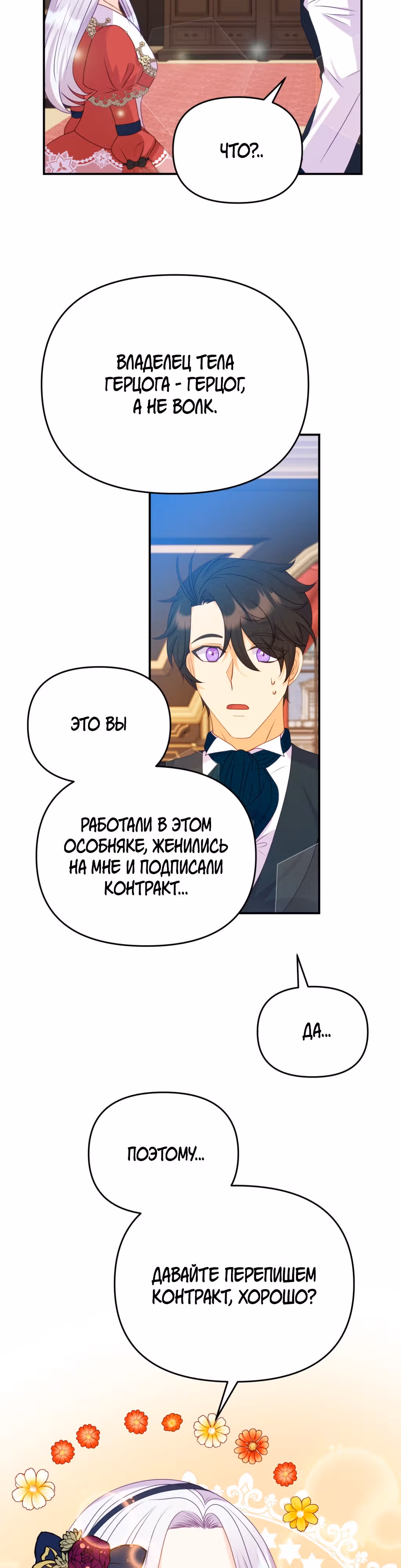 Ночное укрощение герцога-оборотня — Том 1 · Глава 12, страница 24