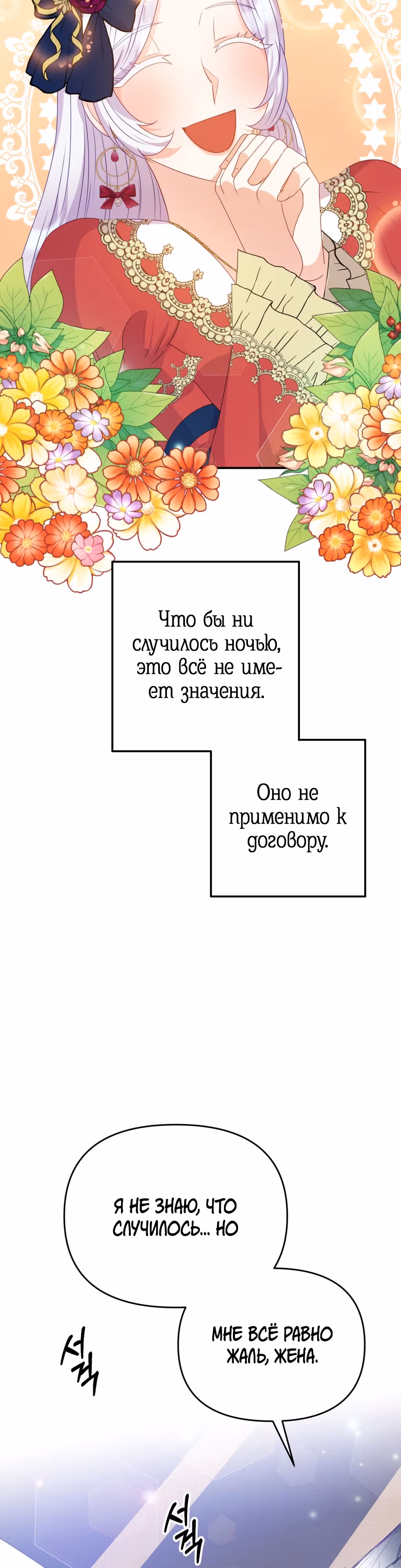 Ночное укрощение герцога-оборотня — Том 1 · Глава 12, страница 25