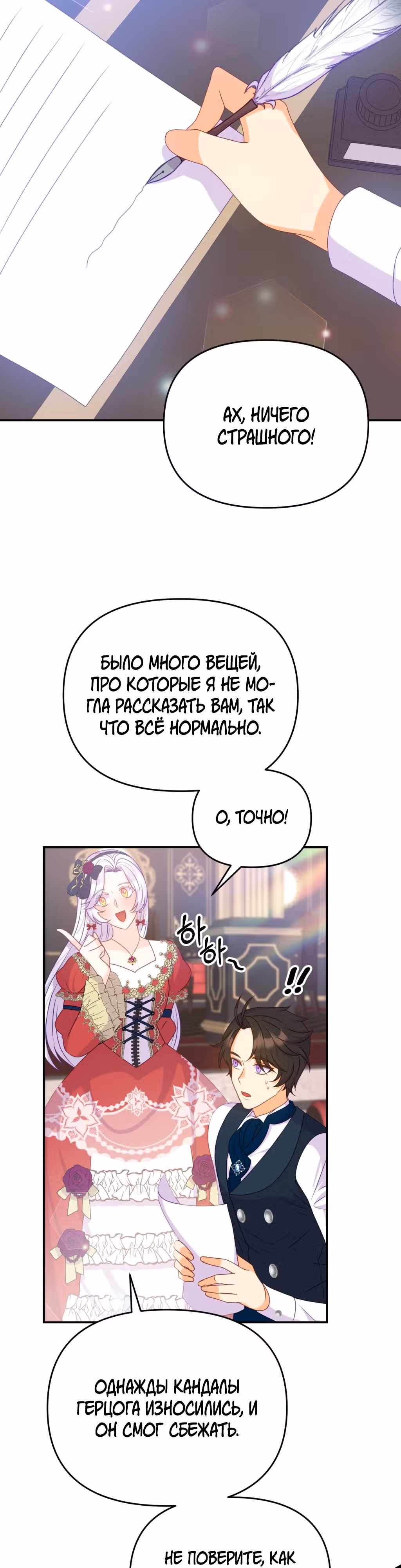 Ночное укрощение герцога-оборотня — Том 1 · Глава 12, страница 26