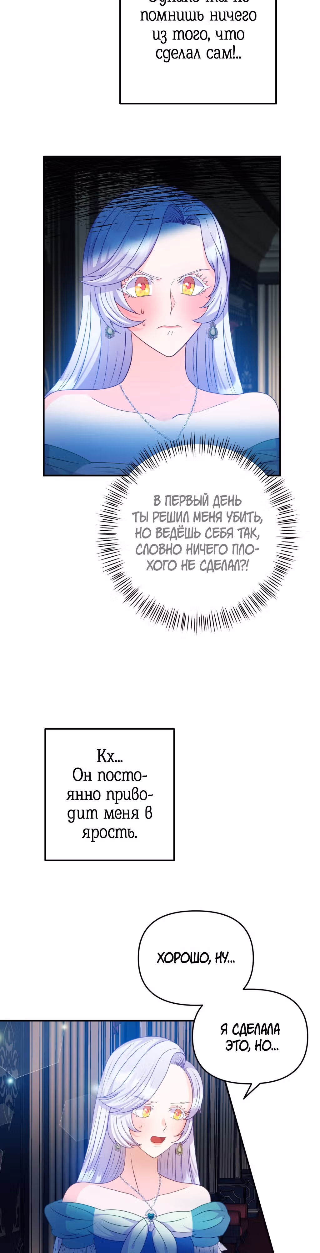 Ночное укрощение герцога-оборотня — Том 1 · Глава 12, страница 4