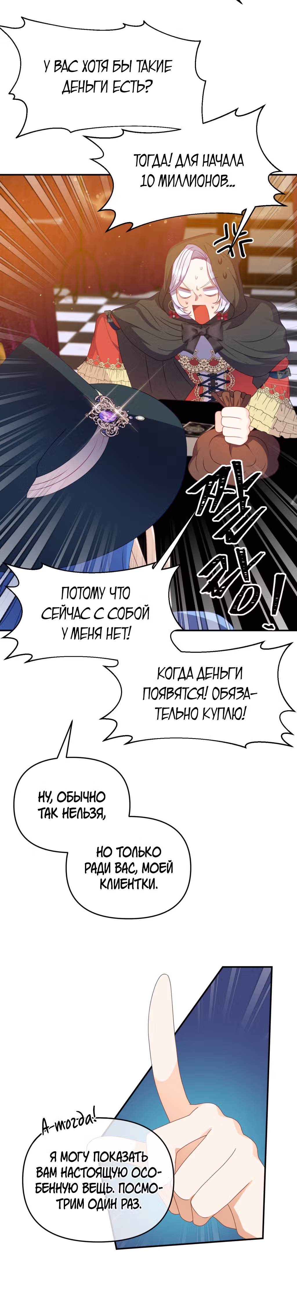 Ночное укрощение герцога-оборотня — Том 1 · Глава 12, страница 35