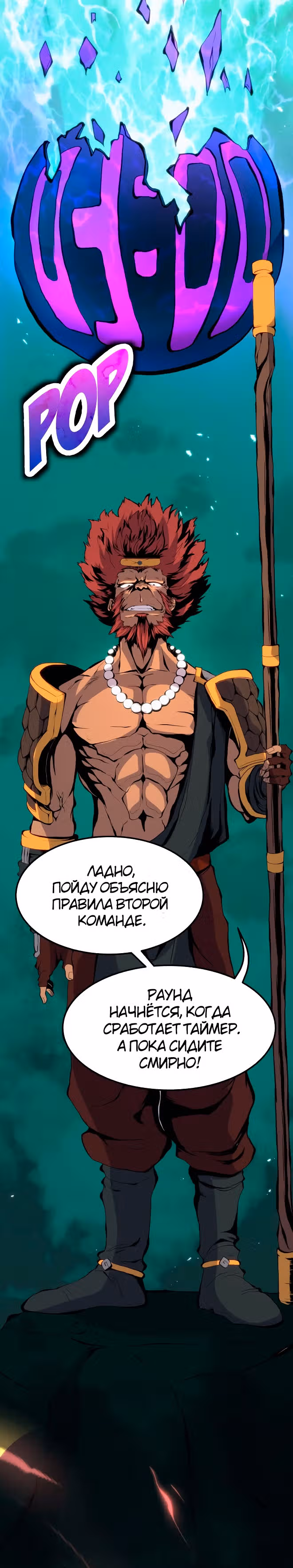 Игра бога — Том 1 · Глава 23, страница 11