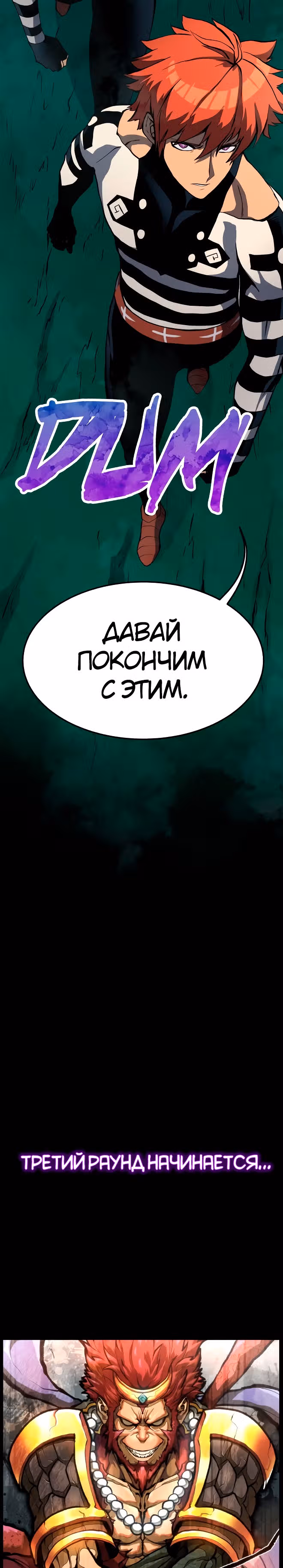Игра бога — Том 1 · Глава 23, страница 18