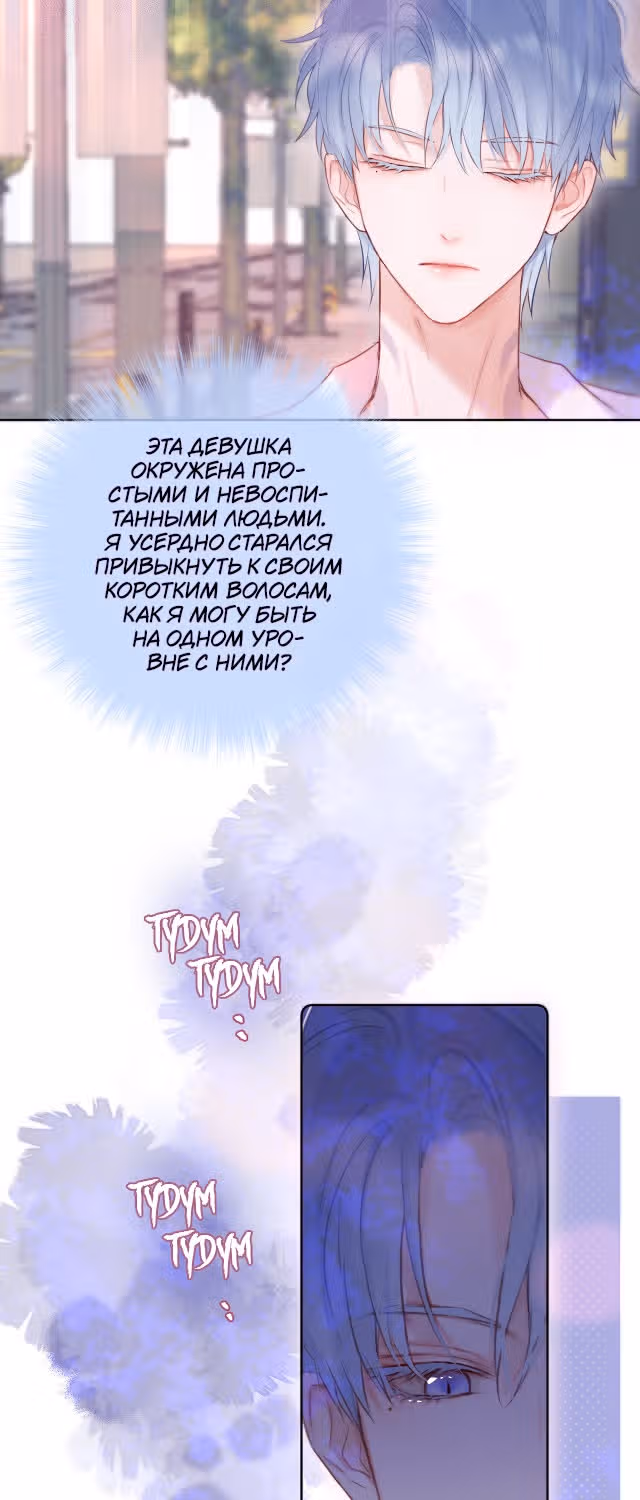 Лисья ловушка — Том 1 · Глава 8, страница 26