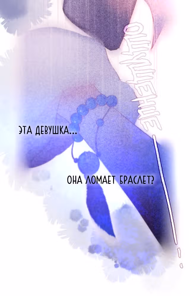 Лисья ловушка — Том 1 · Глава 8, страница 28