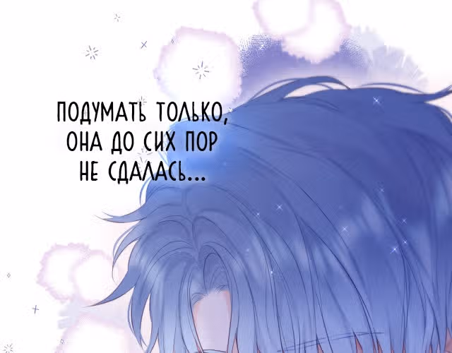 Лисья ловушка — Том 1 · Глава 8, страница 29