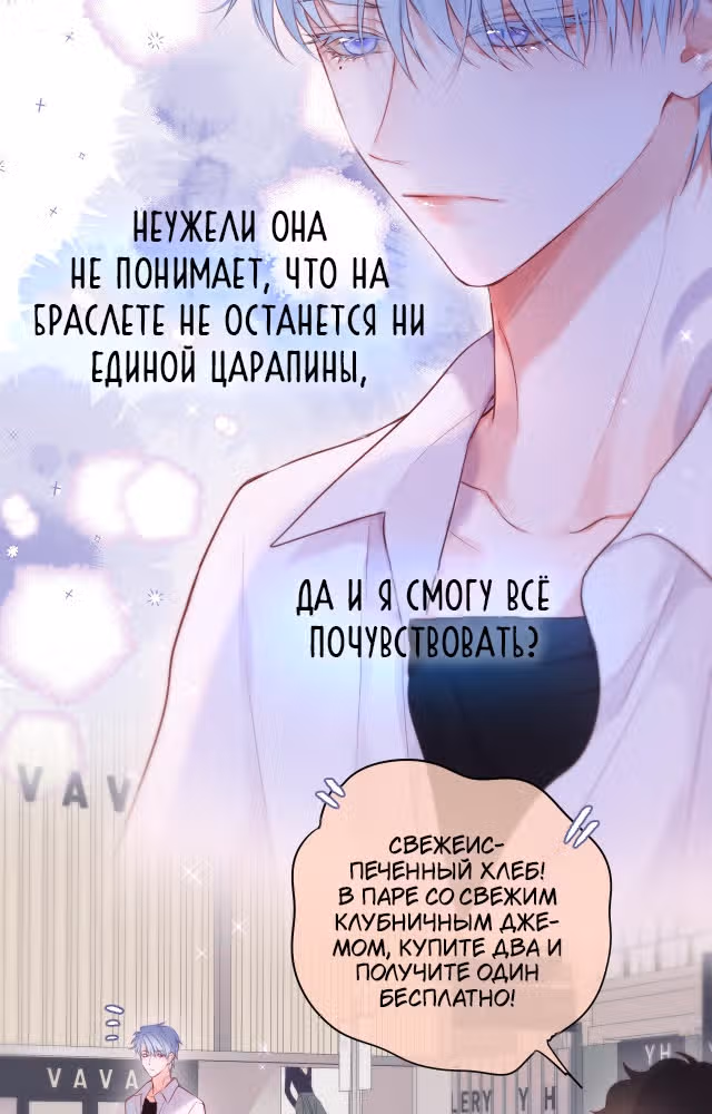 Лисья ловушка — Том 1 · Глава 8, страница 30