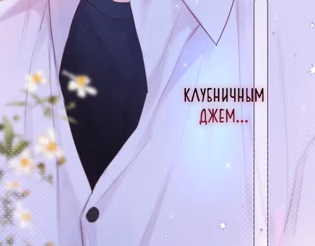 Лисья ловушка — Том 1 · Глава 8, страница 34