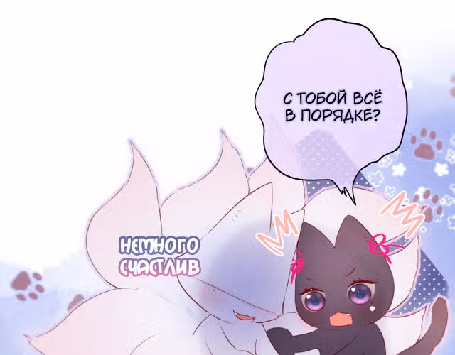 Лисья ловушка — Том 1 · Глава 8, страница 41