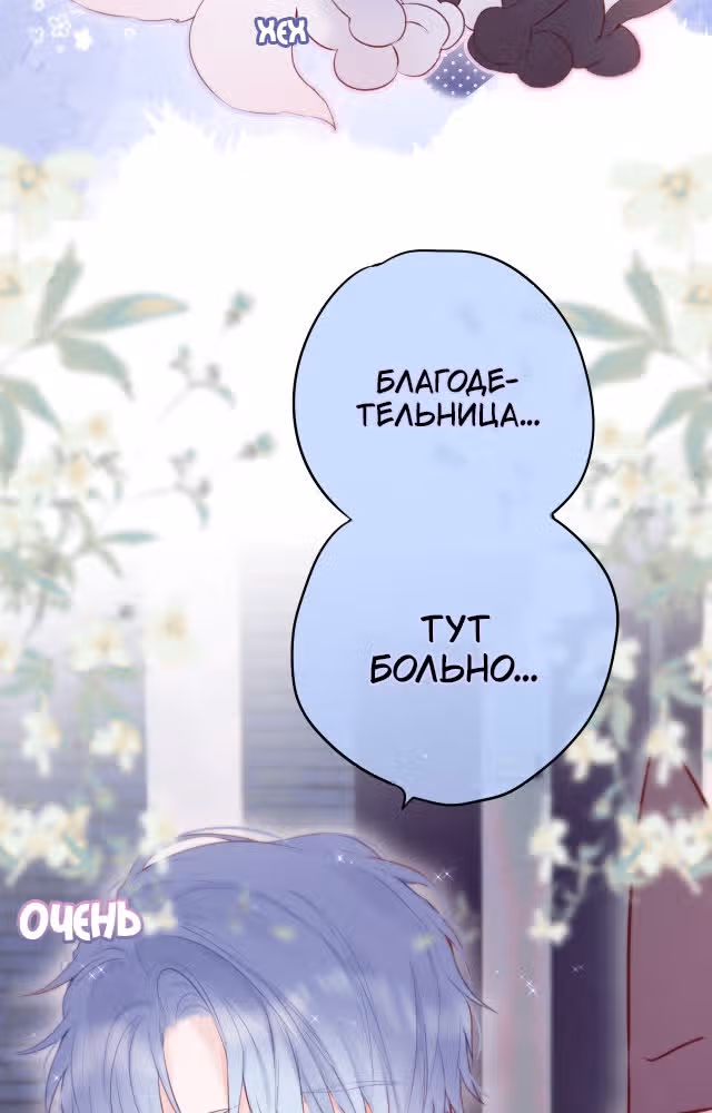 Лисья ловушка — Том 1 · Глава 8, страница 42