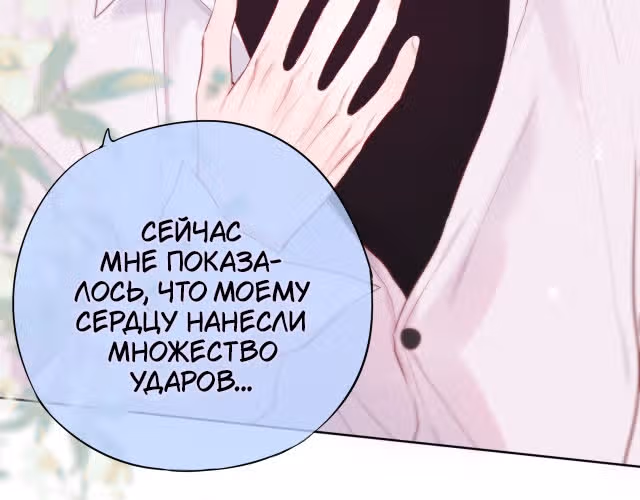 Лисья ловушка — Том 1 · Глава 8, страница 44