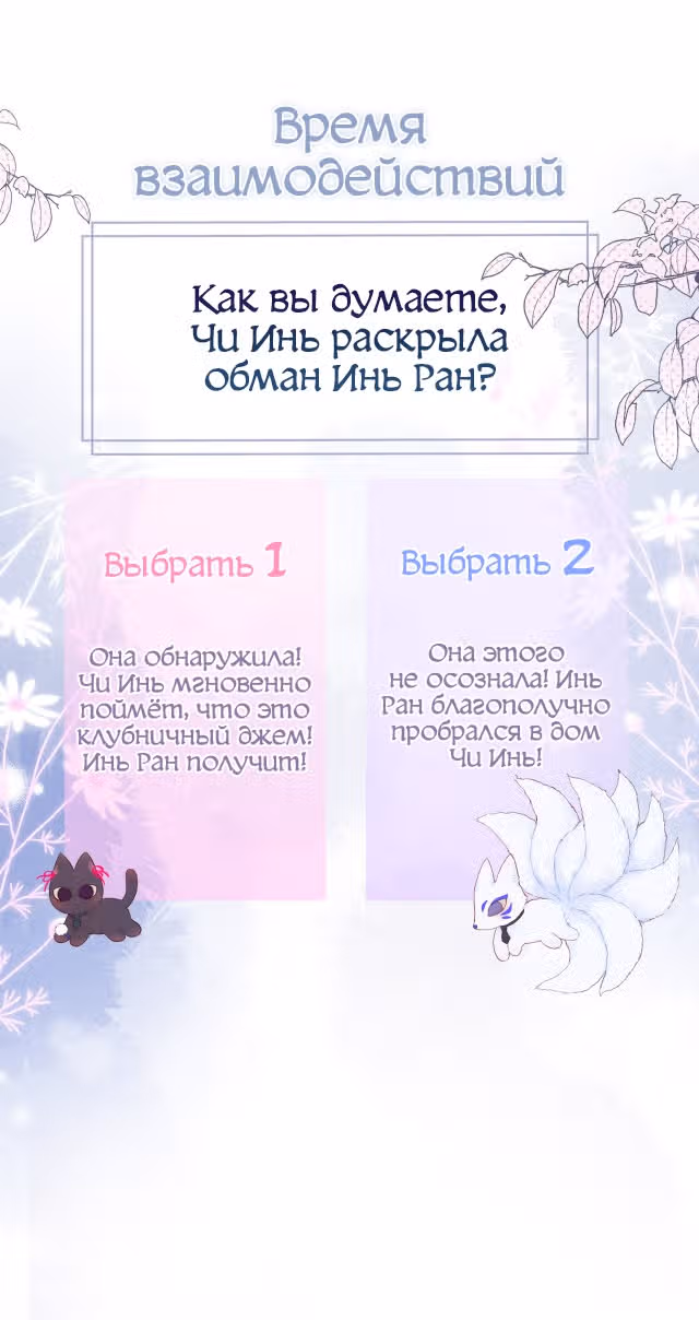 Лисья ловушка — Том 1 · Глава 8, страница 68