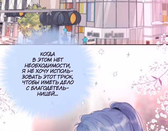 Лисья ловушка — Том 1 · Глава 8, страница 9