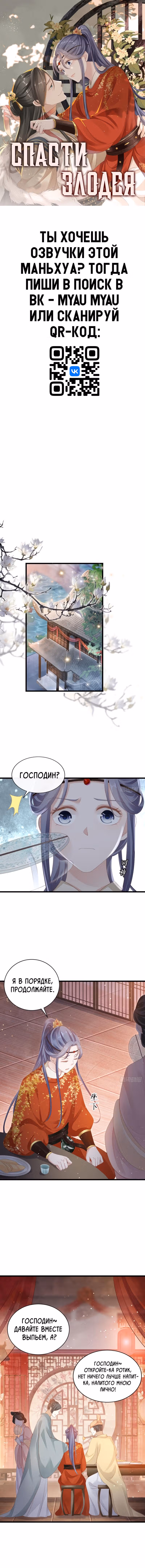 Спасти злодея — Том 1 · Глава 32, страница 1