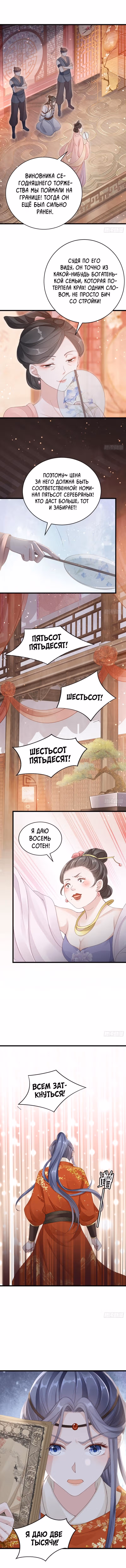 Спасти злодея — Том 1 · Глава 32, страница 6