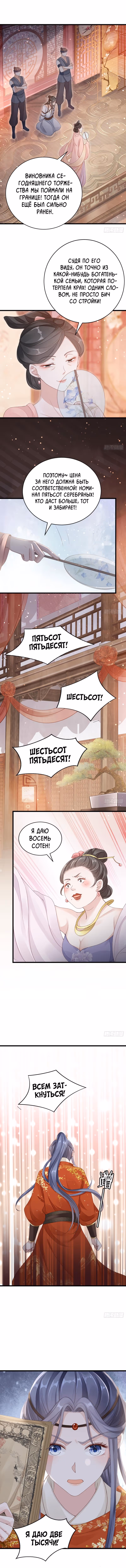 Спасти злодея — Том 1 · Глава 32, страница 7