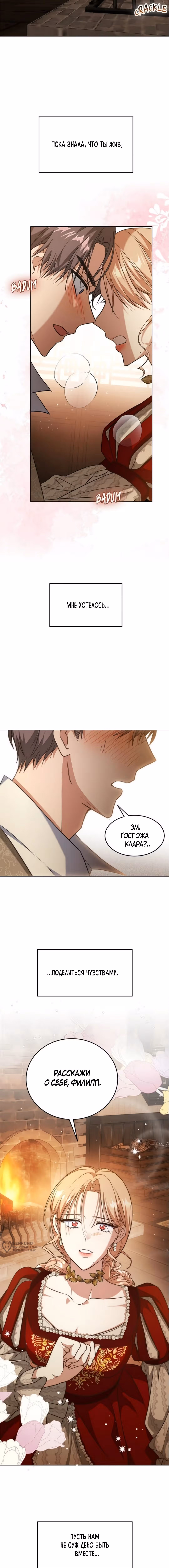 Как довести свою хозяйку — Том 1 · Глава 104, страница 17