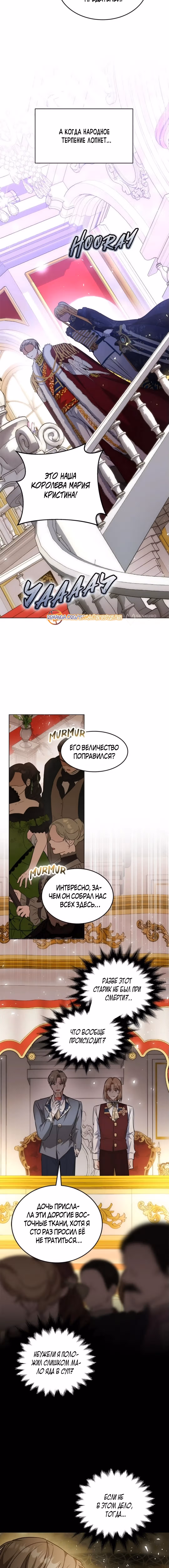 Как довести свою хозяйку — Том 1 · Глава 104, страница 3