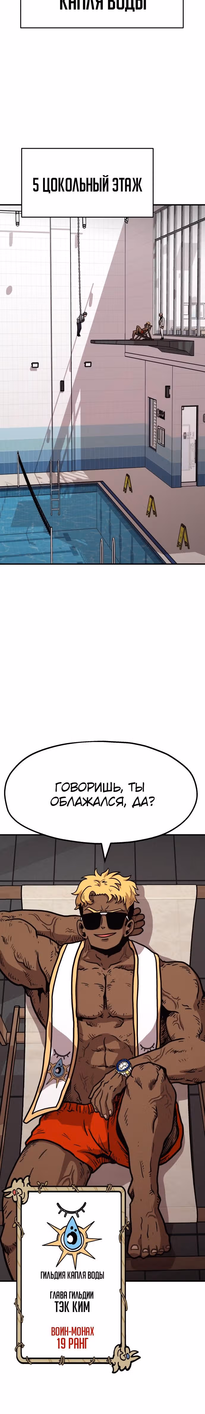 Охотник Подземки — Том 1 · Глава 40, страница 11