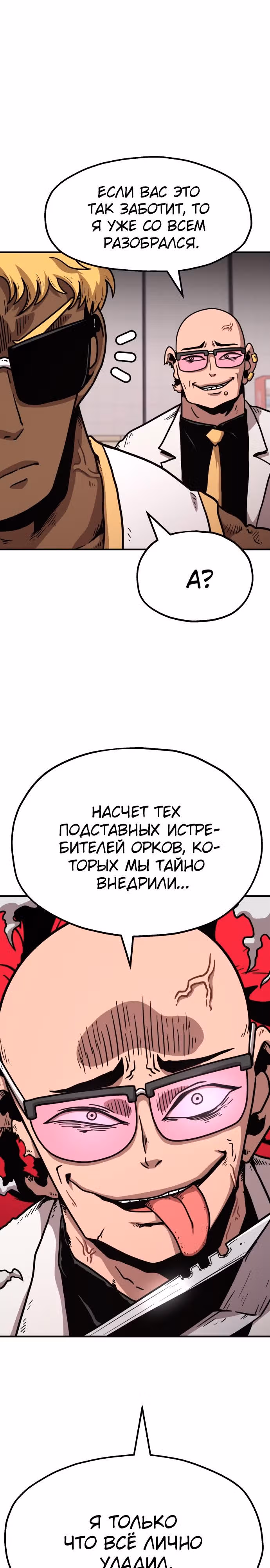 Охотник Подземки — Том 1 · Глава 40, страница 19