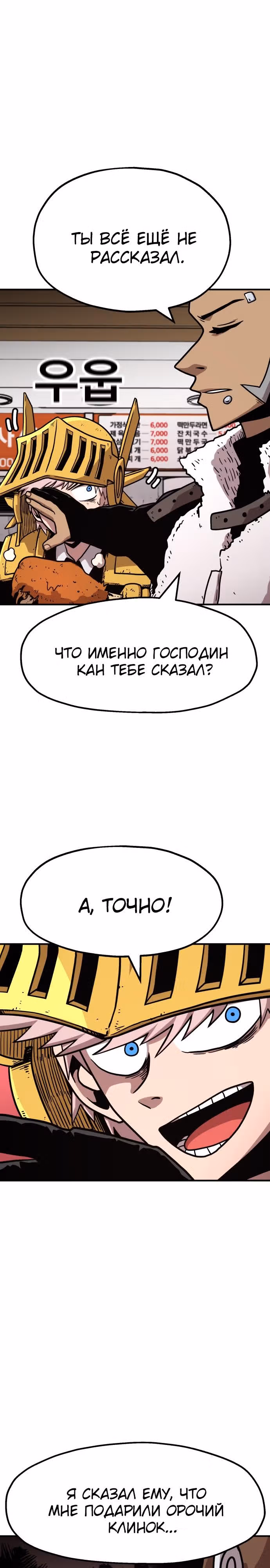 Охотник Подземки — Том 1 · Глава 40, страница 3