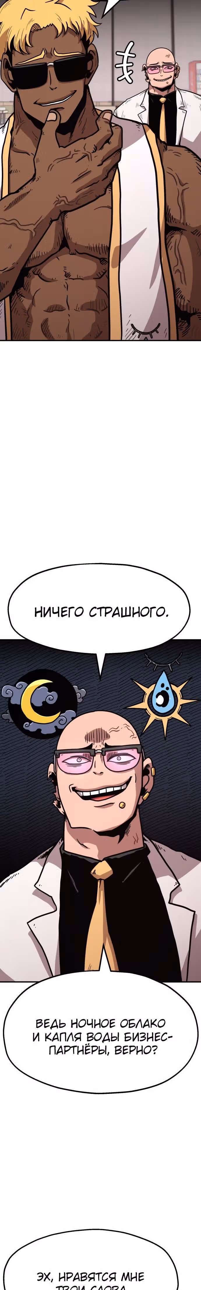 Охотник Подземки — Том 1 · Глава 40, страница 21